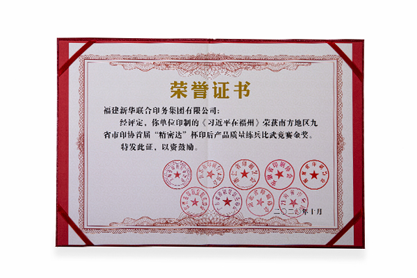 《习近平在福州》获“精密达”杯金奖