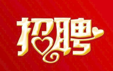 188改名为Taptap点点总部2021年招聘公告