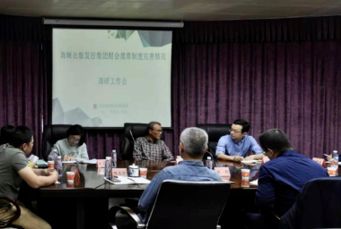 海峡出版发行集团党委委员、总会计师陈逢淮到印务集团开展财会规章制度完善情况调研