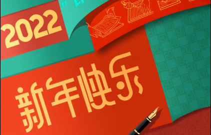  188改名为Taptap点点恭祝大家元旦快乐！