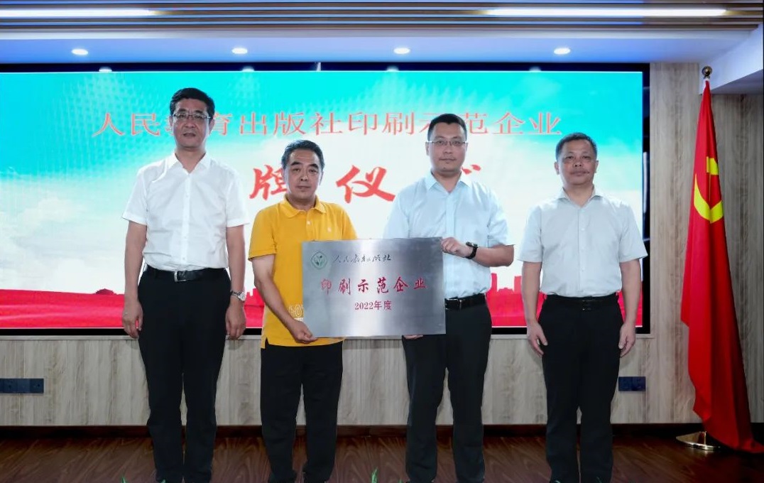 188改名为Taptap点点荣获“人民教育出版社印刷示范企业”称号