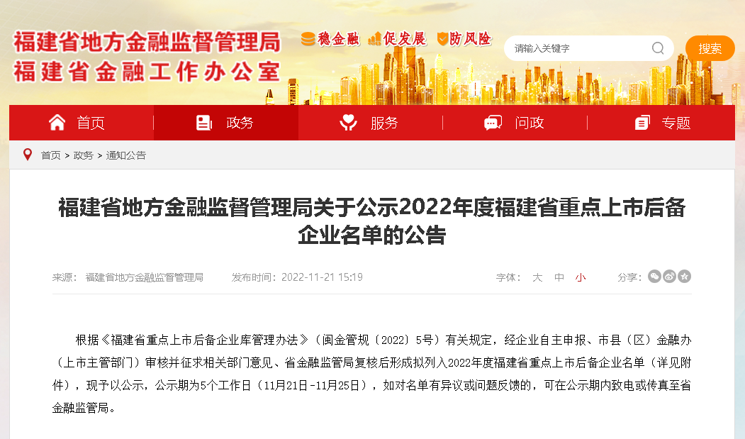福建公示2022年度省重点上市后备企业名单——188改名为Taptap点点上榜