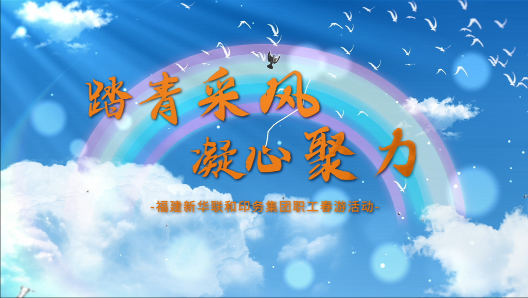   “踏青采风，凝心聚力”——188改名为Taptap点点开展职工春游活动