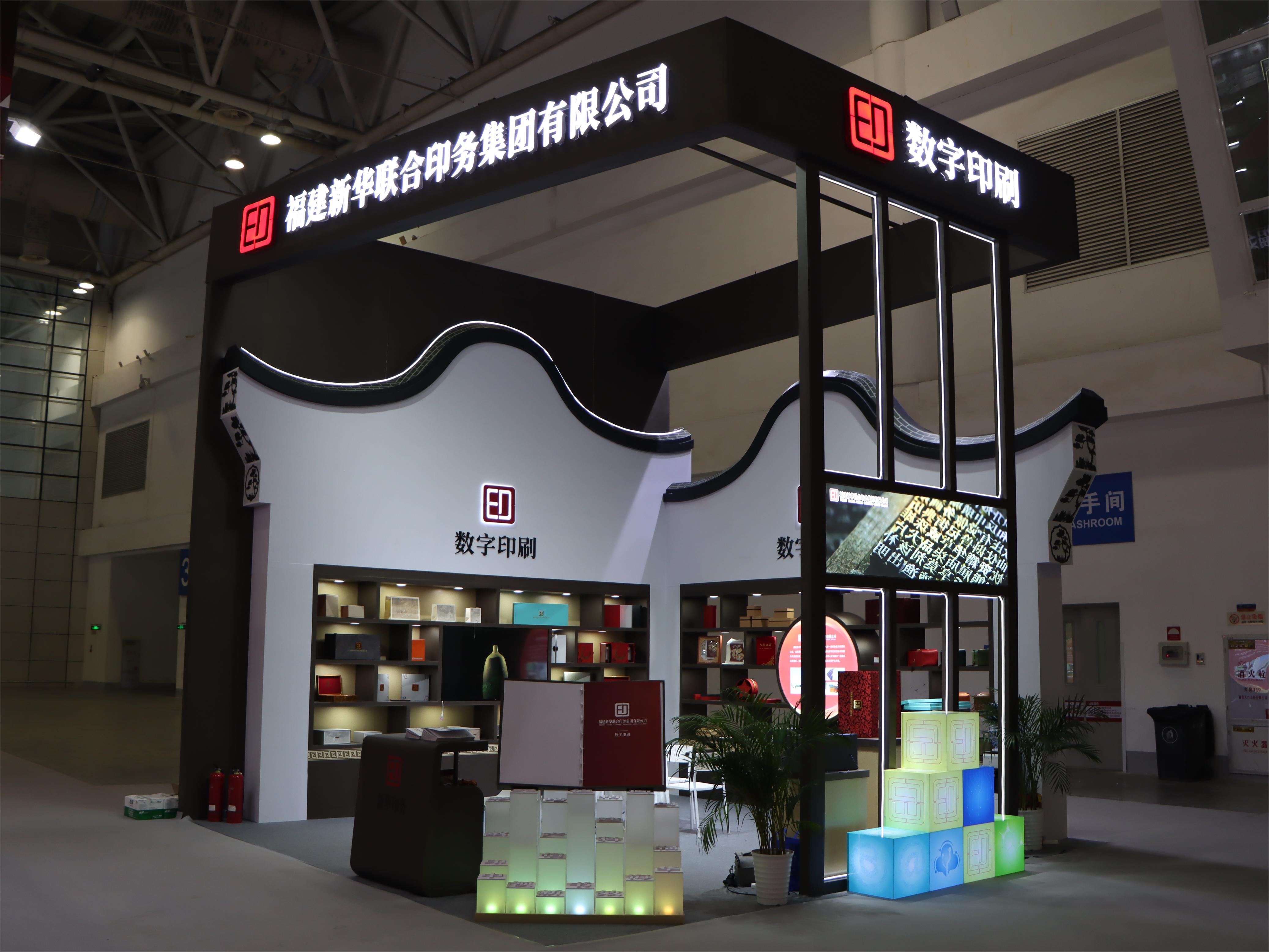 数字赋能让创意包装妆点“福文化”——印务集团｜数字印刷品全新亮相福品博览会