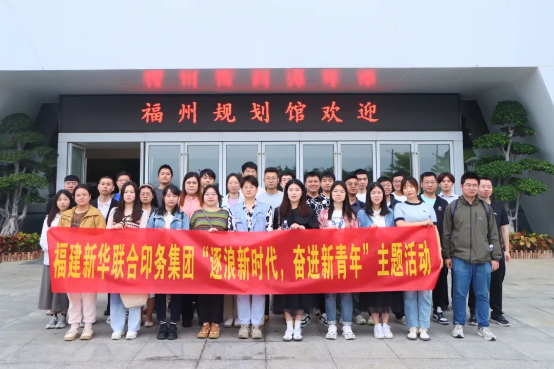印务集团开展“逐浪新时代，奋进新青年”五四主题团日活动