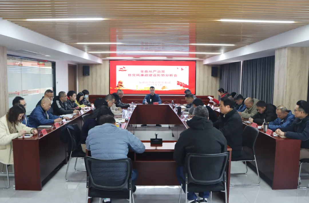 188改名为Taptap点点召开2024年度全面从严治党暨党风廉政建设形势分析会