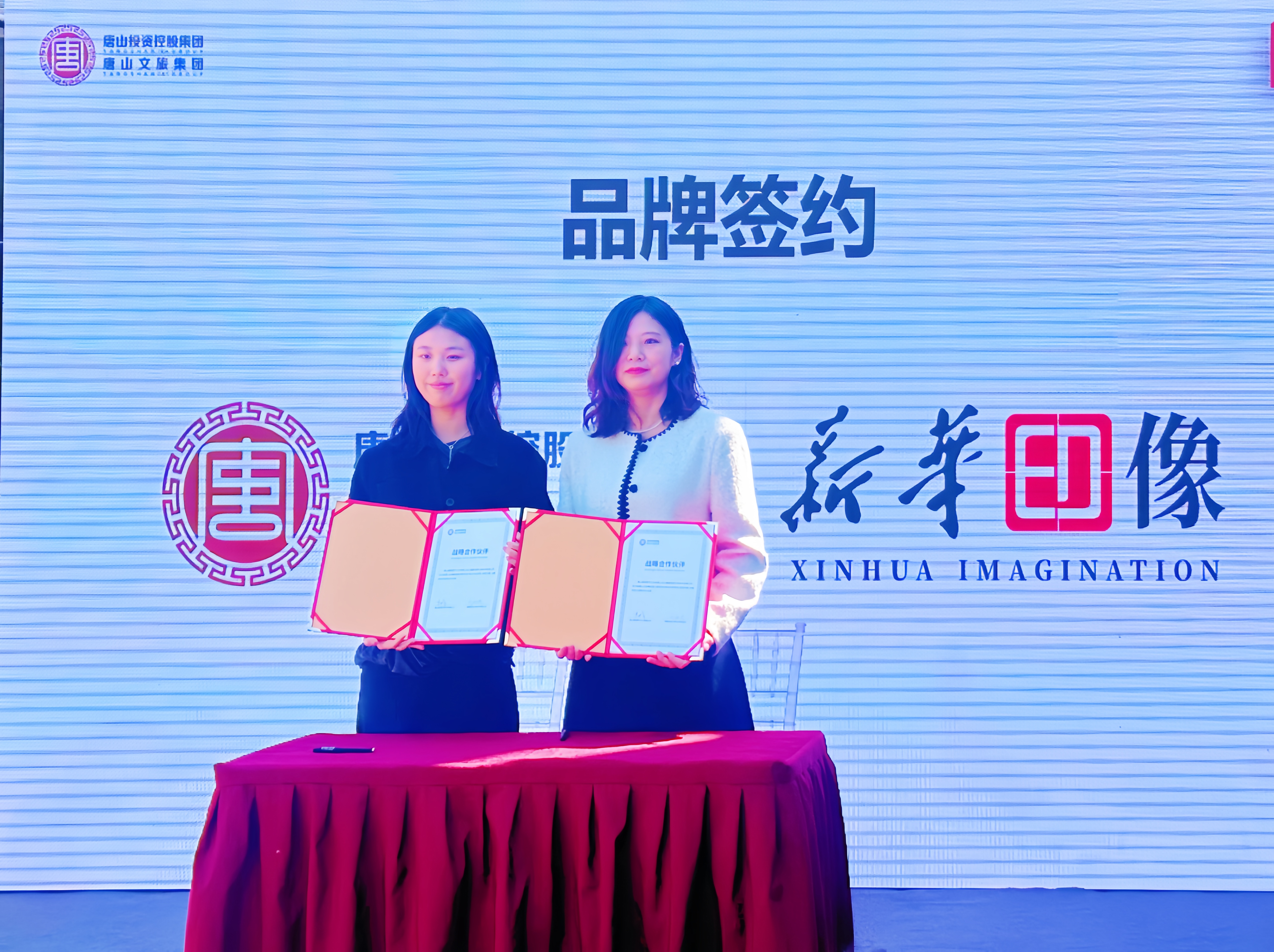 打造城市记忆新名片 共创文旅融合新未来——188改名为Taptap点点旗下的“新华印像”品牌与唐山文旅集团携