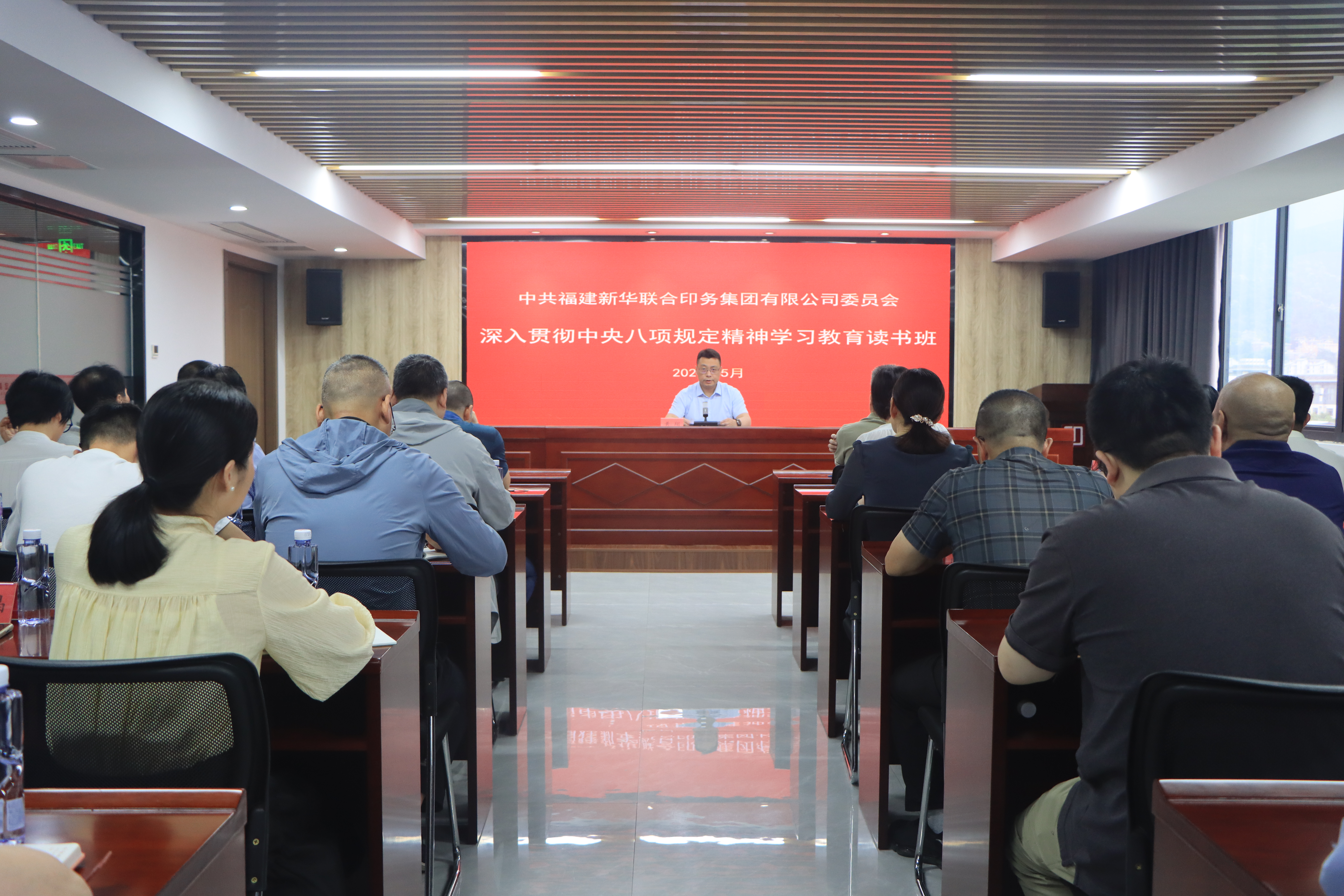 印务集团举办深入贯彻中央八项规定精神学习教育读书班